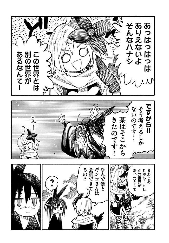 異世界サムライ Chap 3.1 - Next Chap 4.1