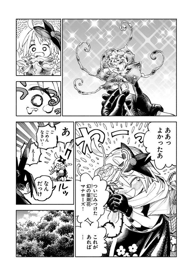 異世界サムライ Chap 3.1 - Next Chap 4.1