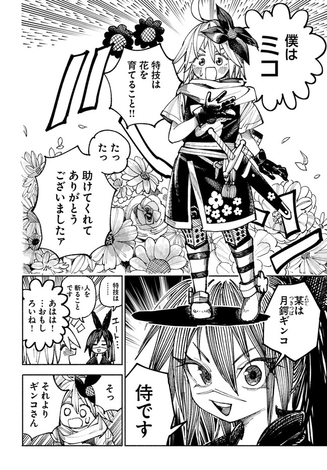 異世界サムライ Chap 3.1 - Next Chap 4.1