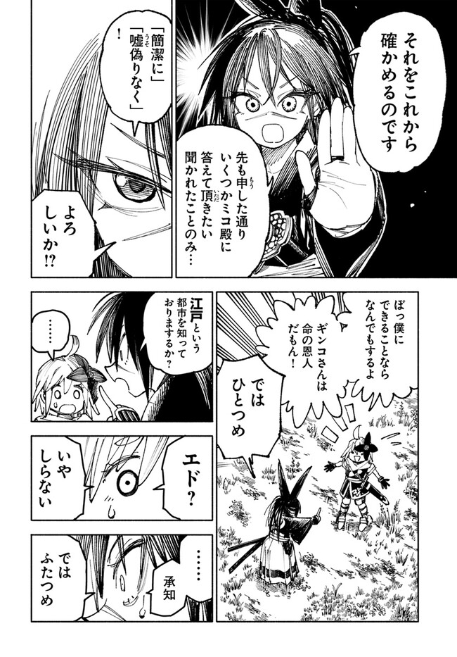 異世界サムライ Chap 3.1 - Next Chap 4.1