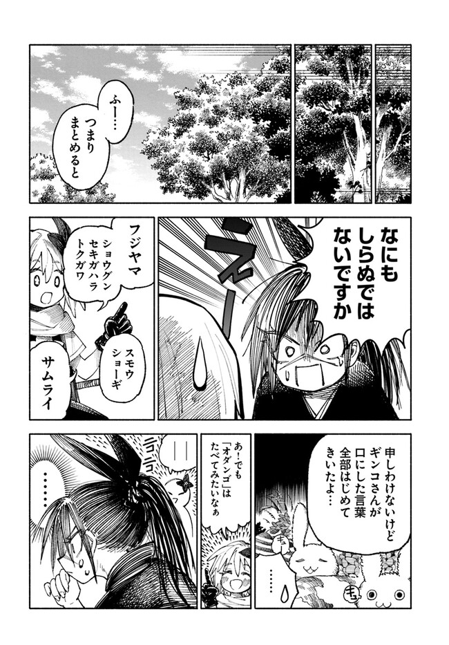 異世界サムライ Chap 3.1 - Next Chap 4.1