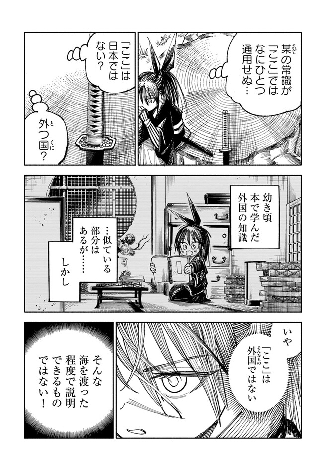 異世界サムライ Chap 3.1 - Next Chap 4.1