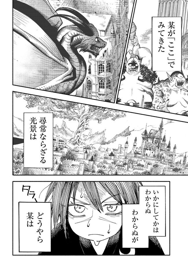 異世界サムライ Chap 3.1 - Next Chap 4.1