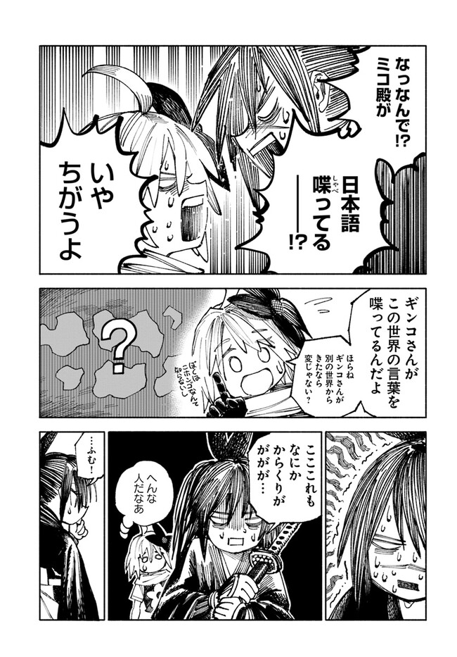 異世界サムライ Chap 3.1 - Next Chap 4.1