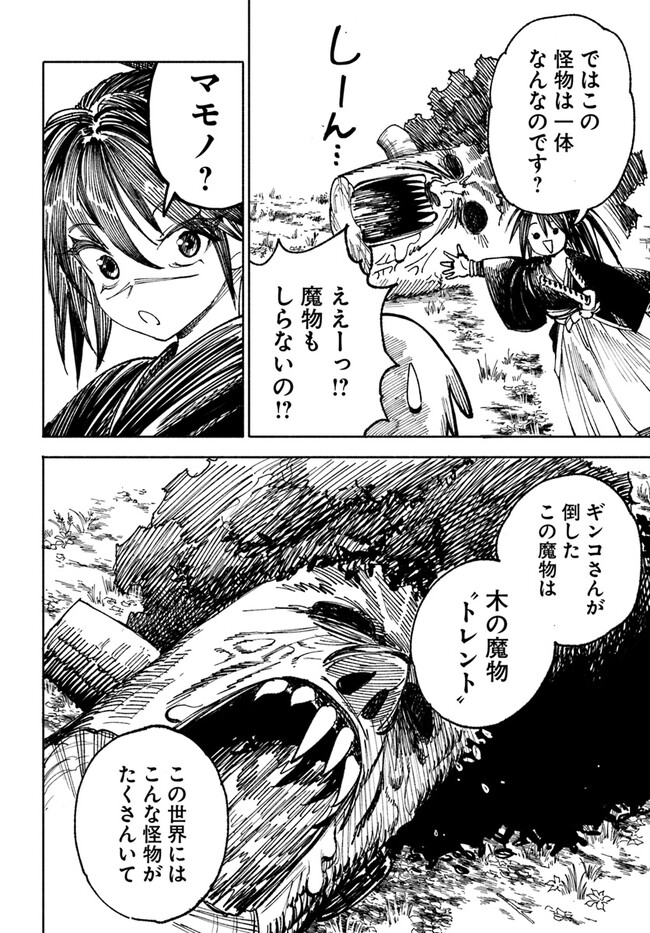異世界サムライ Chap 3.1 - Next Chap 4.1