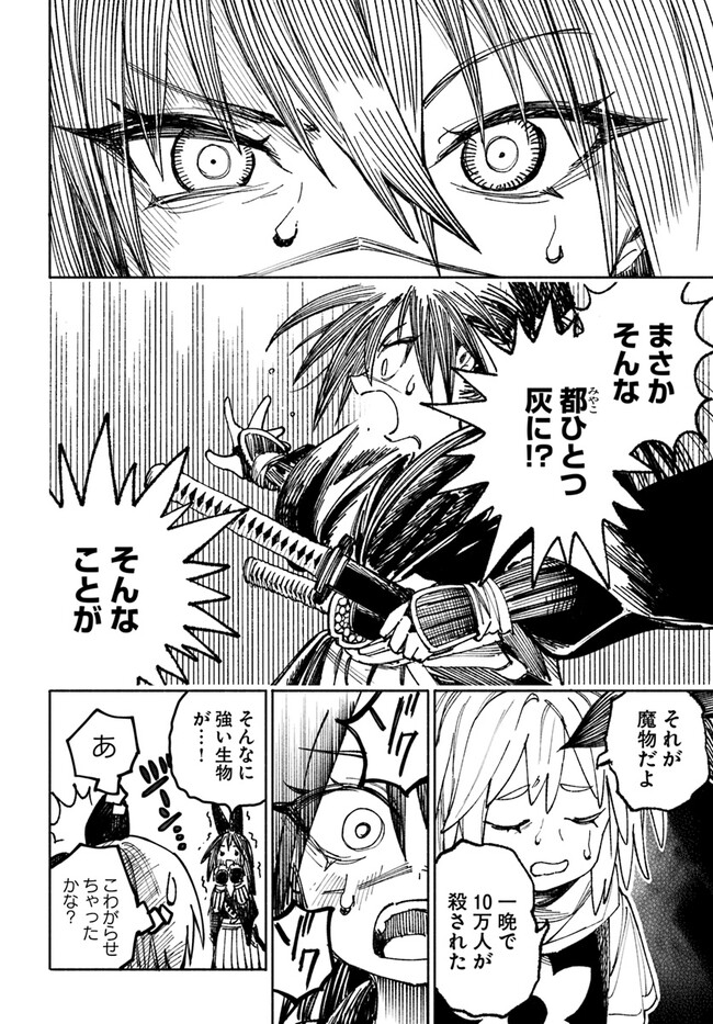 異世界サムライ Chap 3.1 - Next Chap 4.1