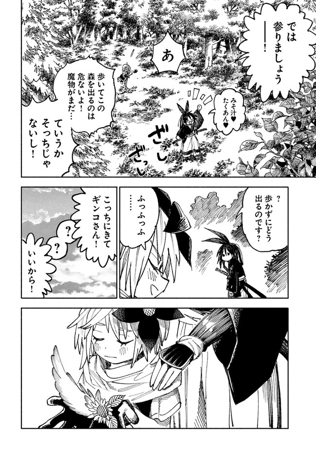 異世界サムライ Chap 3.2 - Next Chap 4.2