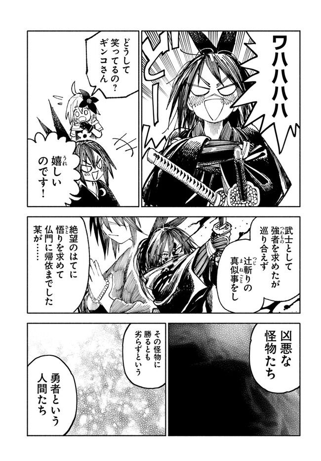 異世界サムライ Chap 3.2 - Next Chap 4.2