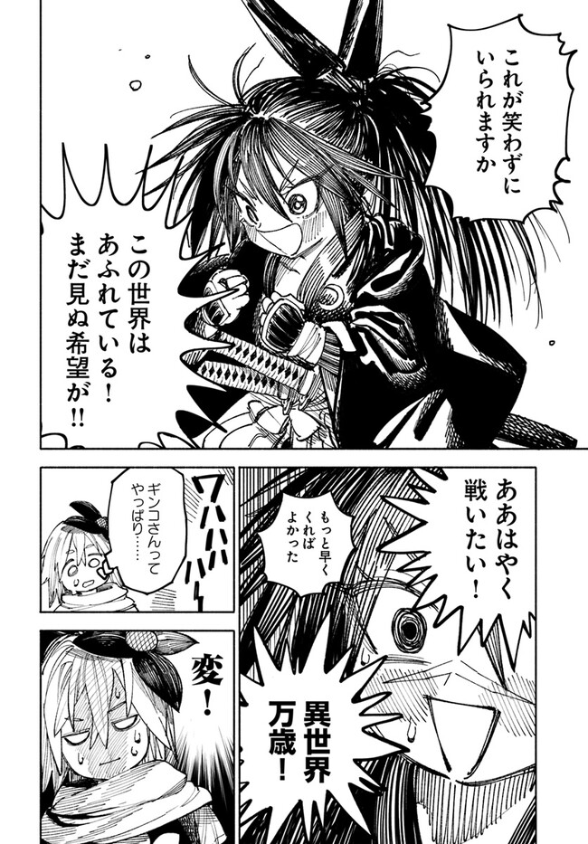 異世界サムライ Chap 3.2 - Next Chap 4.2