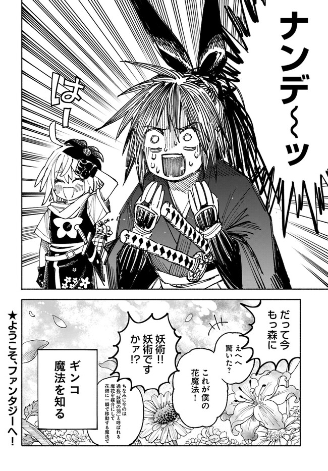 異世界サムライ Chap 3.2 - Next Chap 4.2