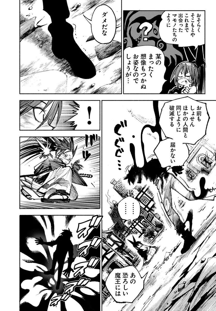 異世界サムライ Chap 30 - Next Chap 31