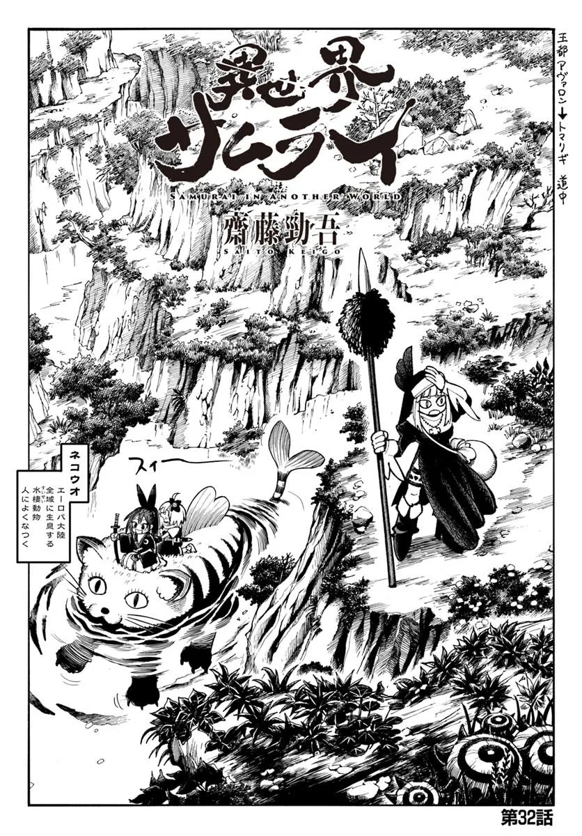 異世界サムライ Chap 32.1 - Next Chap 33.1