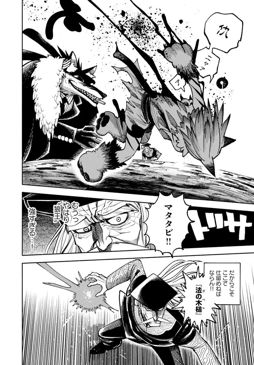 異世界サムライ Chap 32.1 - Next Chap 33.1