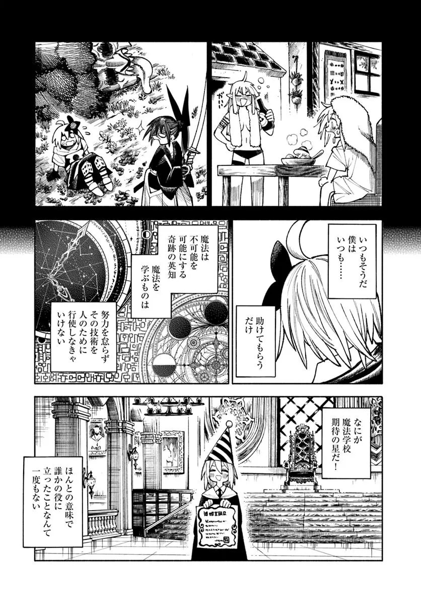 異世界サムライ Chap 32.2 - Next Chap 33.2