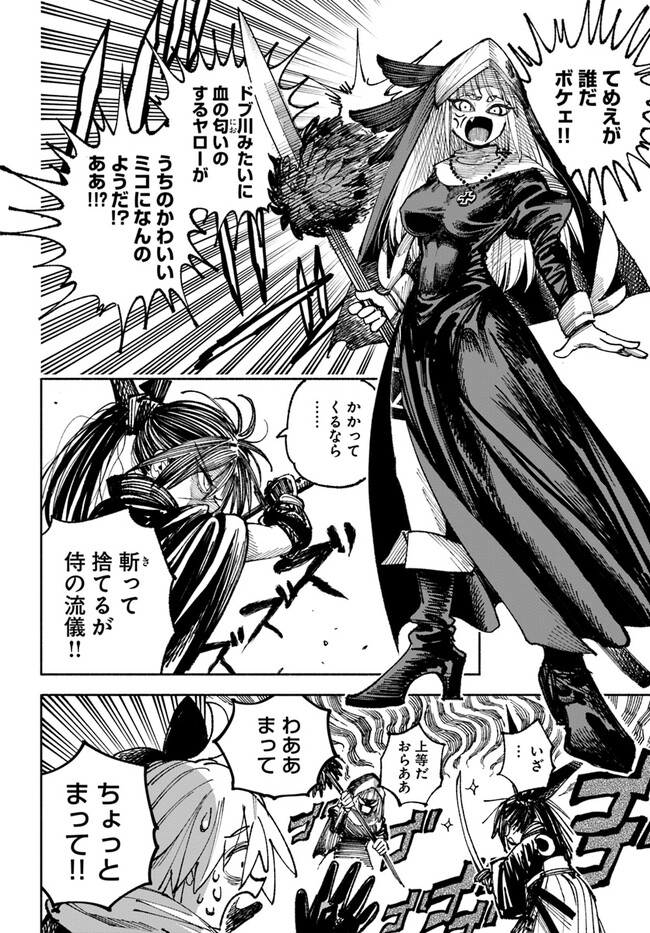 異世界サムライ Chap 4.1 - Next Chap 5.1