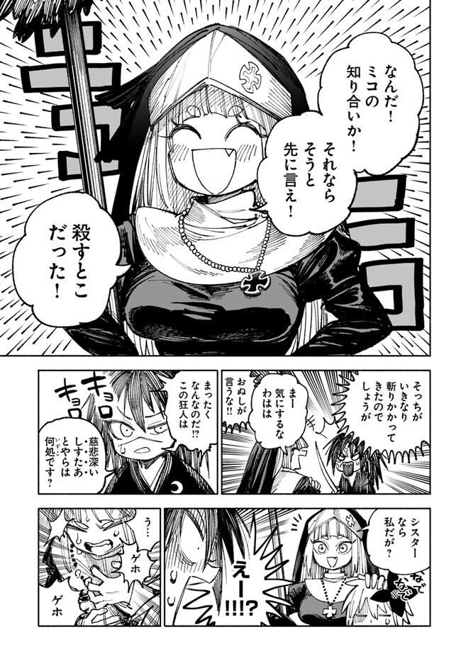 異世界サムライ Chap 4.1 - Next Chap 5.1