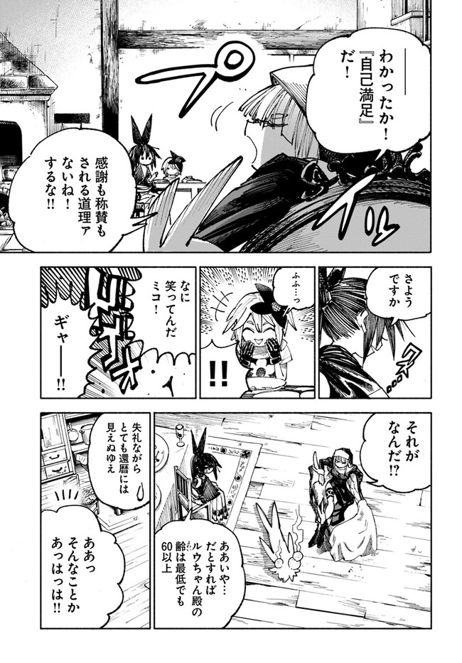 異世界サムライ Chap 4.1 - Next Chap 5.1