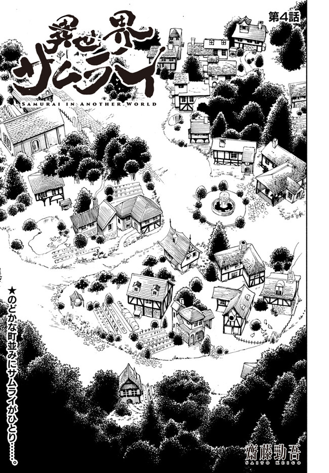 異世界サムライ Chap 4.1 - Next Chap 5.1