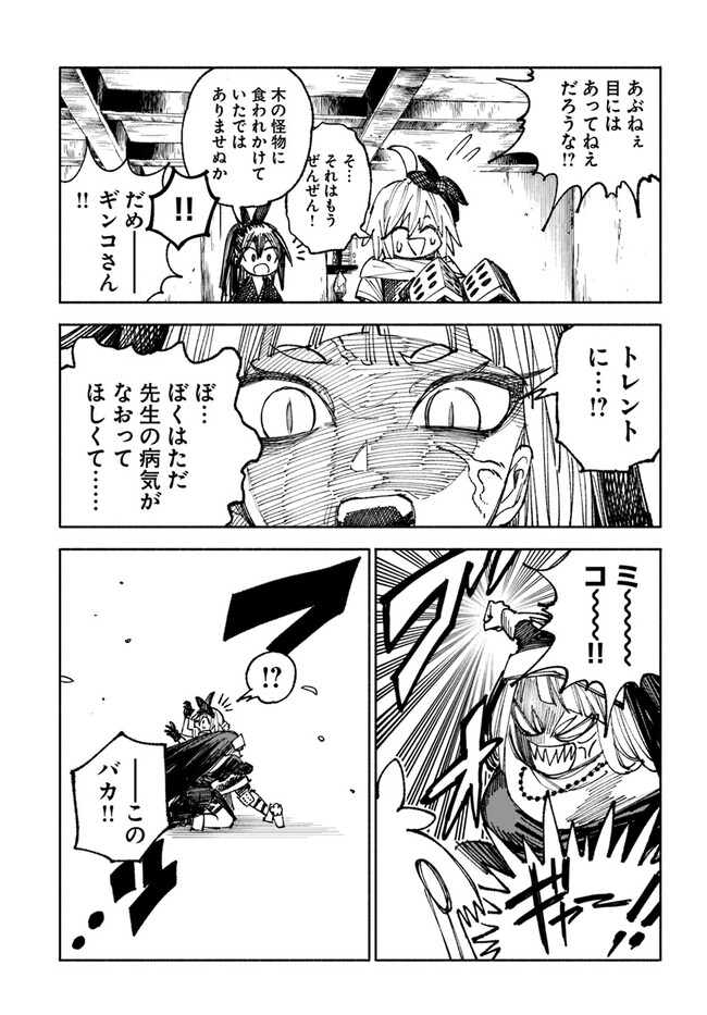 異世界サムライ Chap 4.1 - Next Chap 5.1