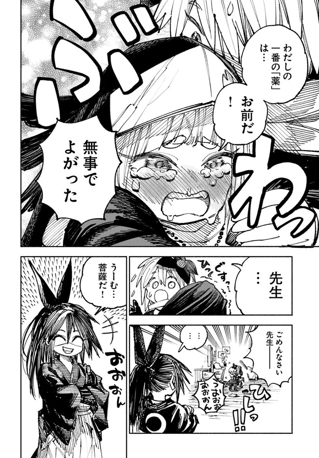 異世界サムライ Chap 4.1 - Next Chap 5.1