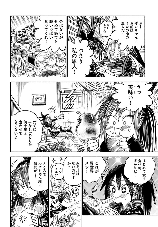 異世界サムライ Chap 4.1 - Next Chap 5.1