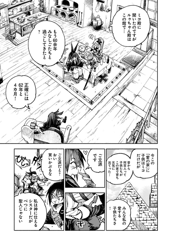 異世界サムライ Chap 4.1 - Next Chap 5.1