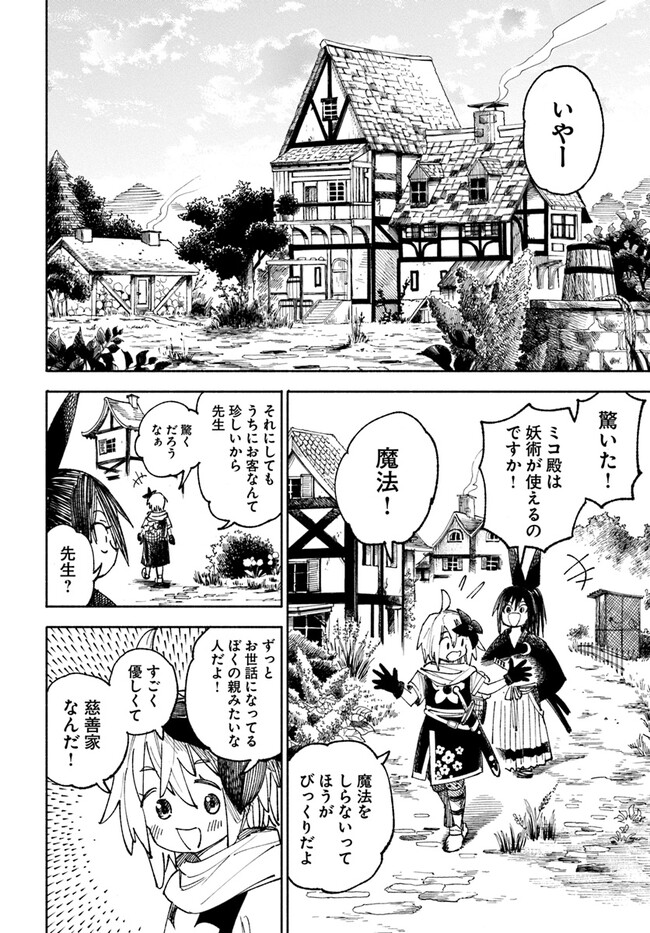 異世界サムライ Chap 4.1 - Next Chap 5.1