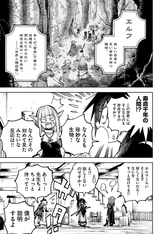 異世界サムライ Chap 4.1 - Next Chap 5.1