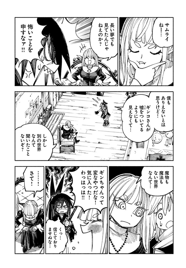異世界サムライ Chap 4.1 - Next Chap 5.1