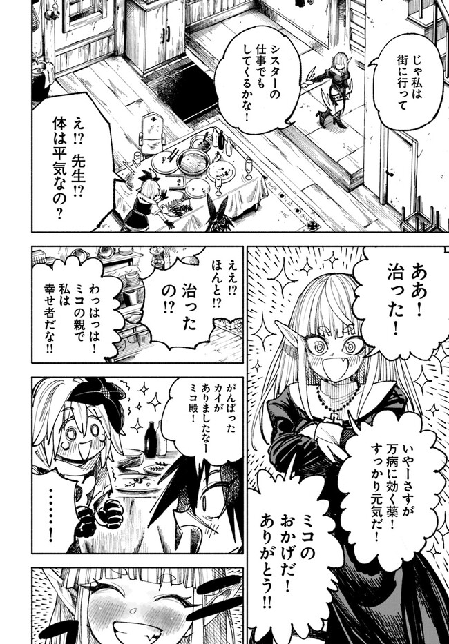 異世界サムライ Chap 4.1 - Next Chap 5.1