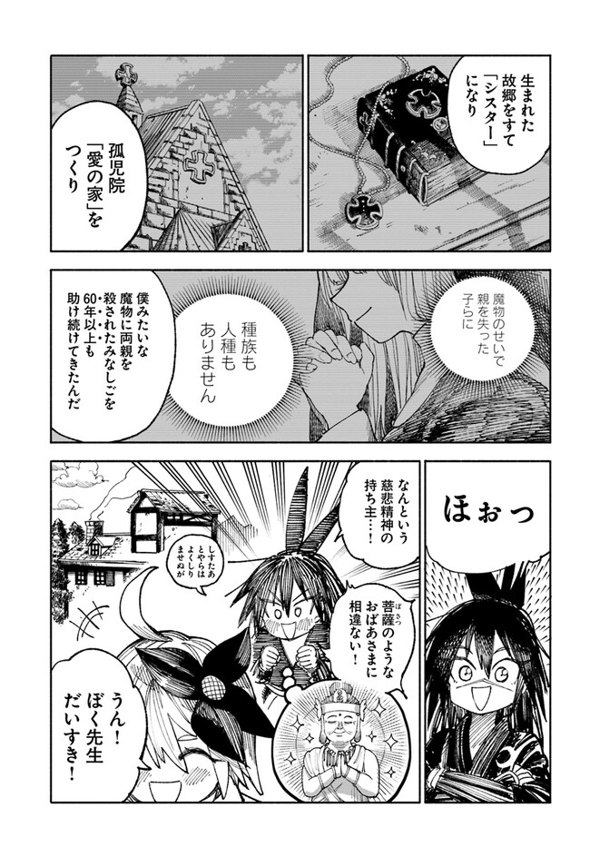 異世界サムライ Chap 4.1 - Next Chap 5.1
