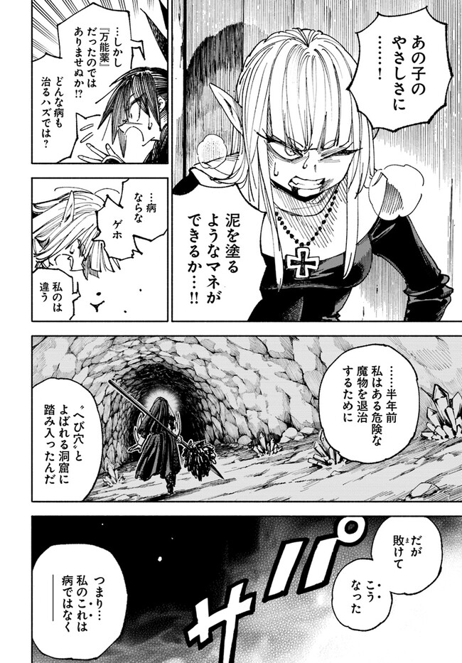 異世界サムライ Chap 4.2 - Next Chap 5.2