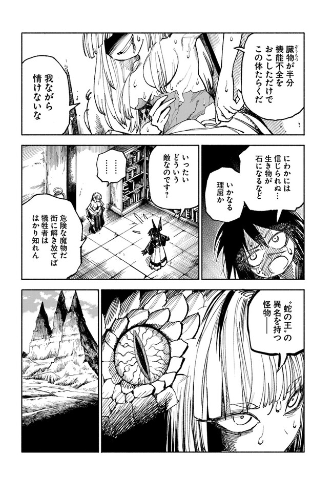 異世界サムライ Chap 4.2 - Next Chap 5.2