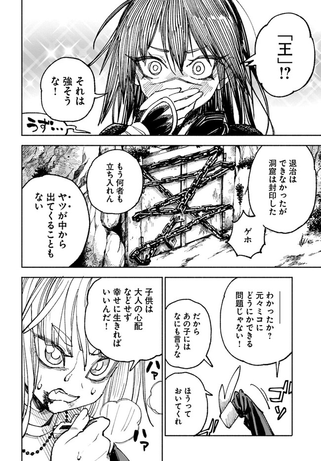 異世界サムライ Chap 4.2 - Next Chap 5.2