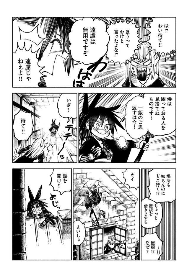 異世界サムライ Chap 4.2 - Next Chap 5.2