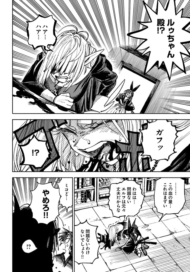 異世界サムライ Chap 4.2 - Next Chap 5.2