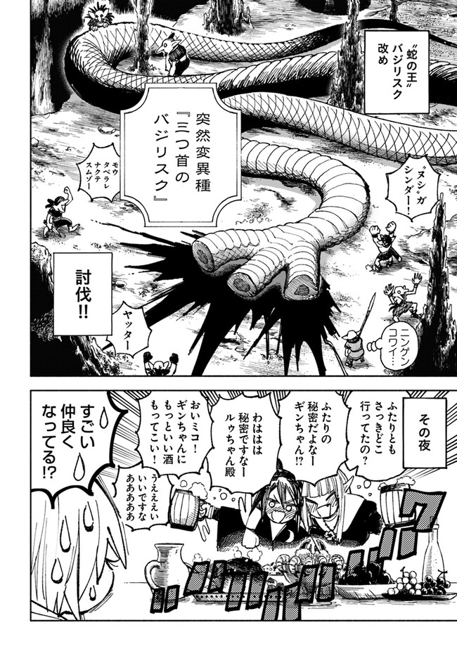 異世界サムライ Chap 4.2 - Next Chap 5.2