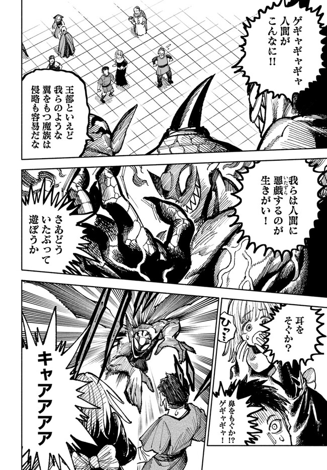異世界サムライ Chap 5.1 - Next Chap 6.1