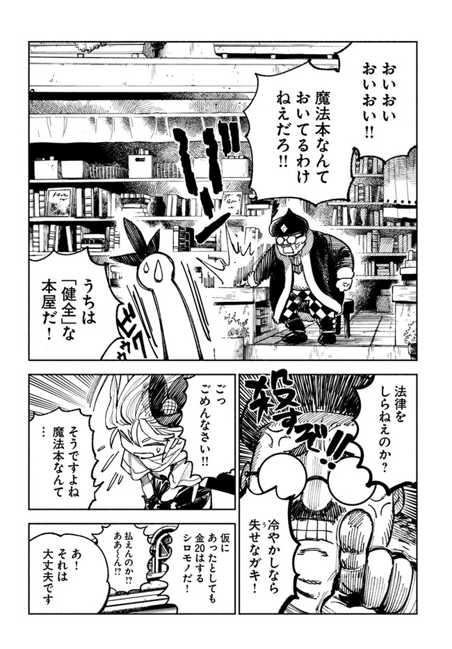 異世界サムライ Chap 5.1 - Next Chap 6.1