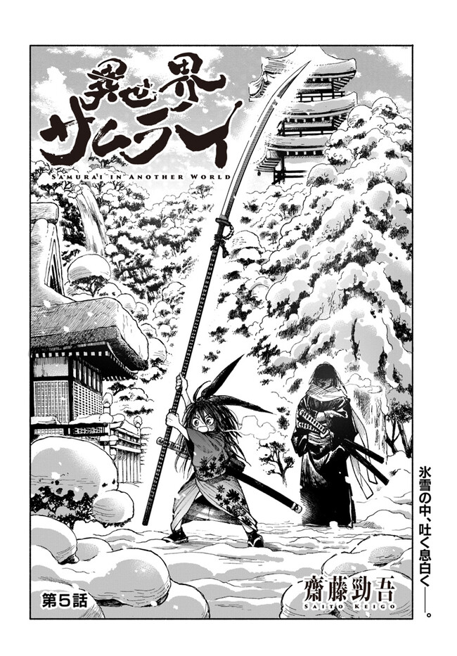 異世界サムライ Chap 5.1 - Next Chap 6.1