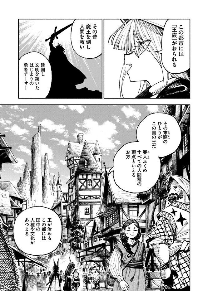 異世界サムライ Chap 5.1 - Next Chap 6.1
