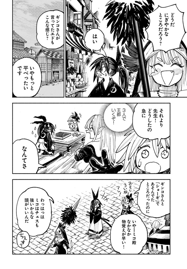 異世界サムライ Chap 5.1 - Next Chap 6.1