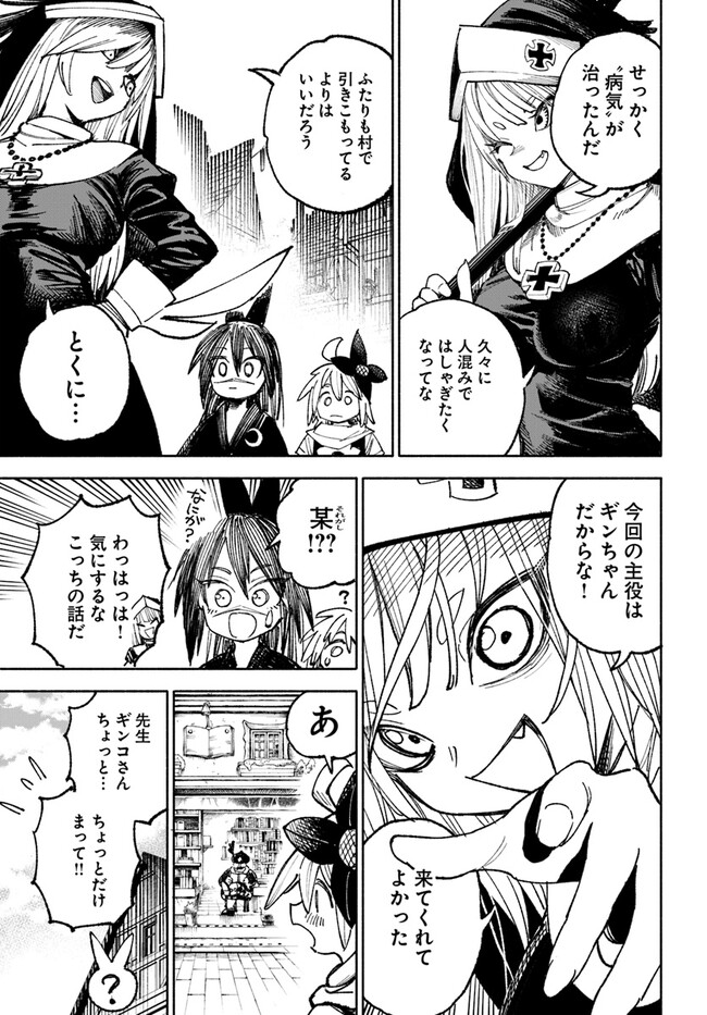 異世界サムライ Chap 5.1 - Next Chap 6.1