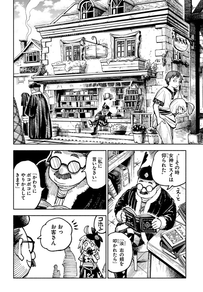 異世界サムライ Chap 5.1 - Next Chap 6.1