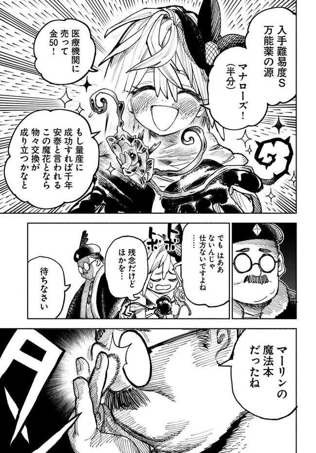 異世界サムライ Chap 5.1 - Next Chap 6.1