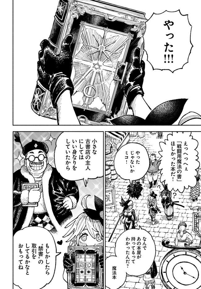 異世界サムライ Chap 5.1 - Next Chap 6.1