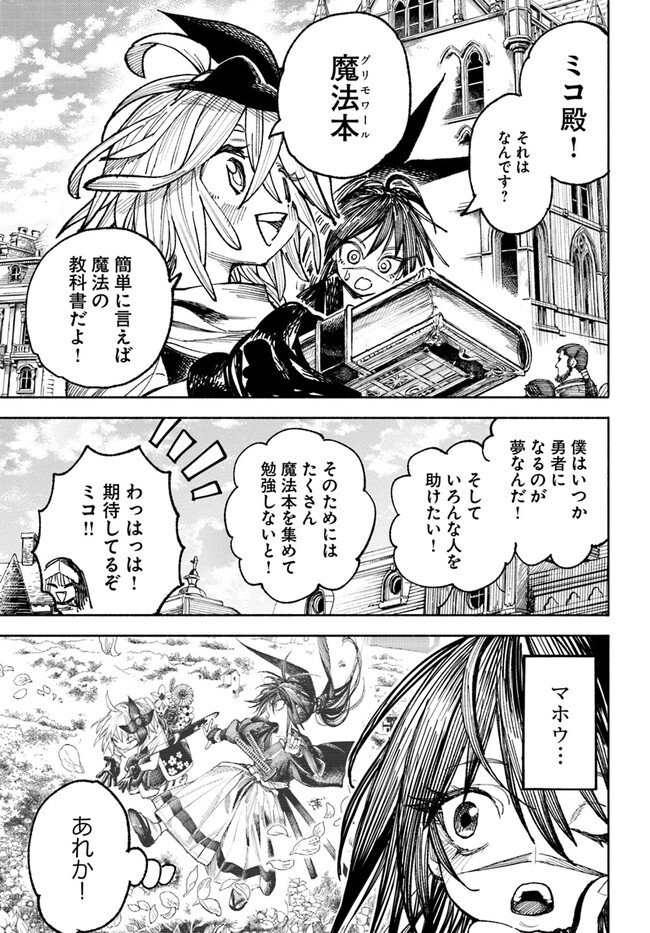 異世界サムライ Chap 5.1 - Next Chap 6.1