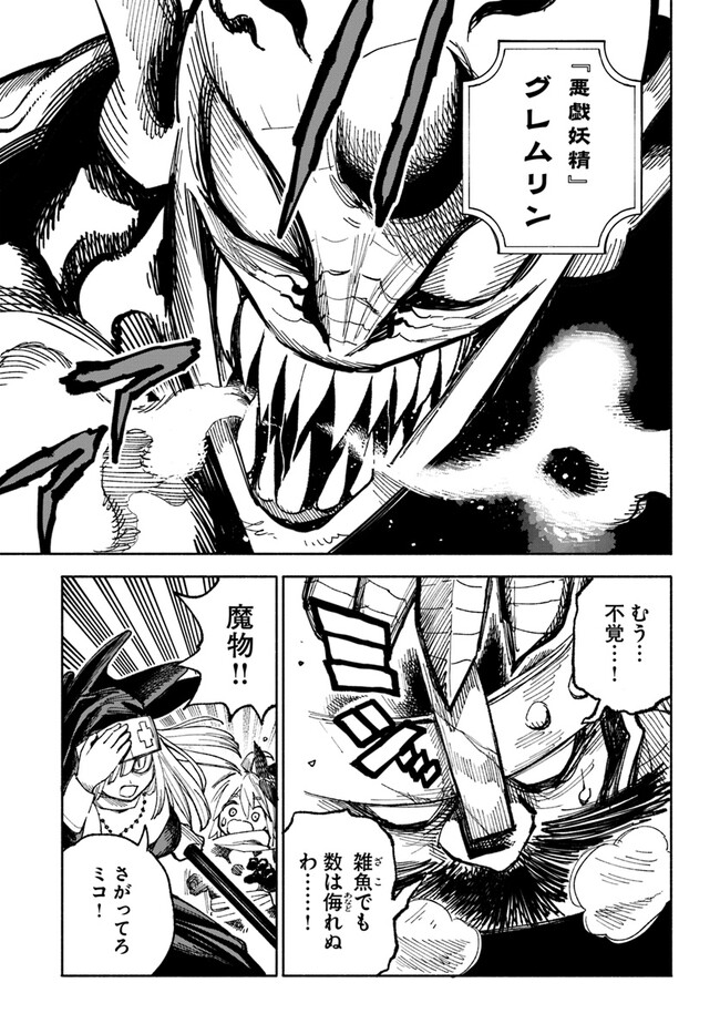 異世界サムライ Chap 5.2 - Next Chap 6.2