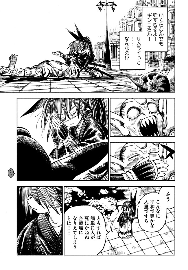 異世界サムライ Chap 5.2 - Next Chap 6.2