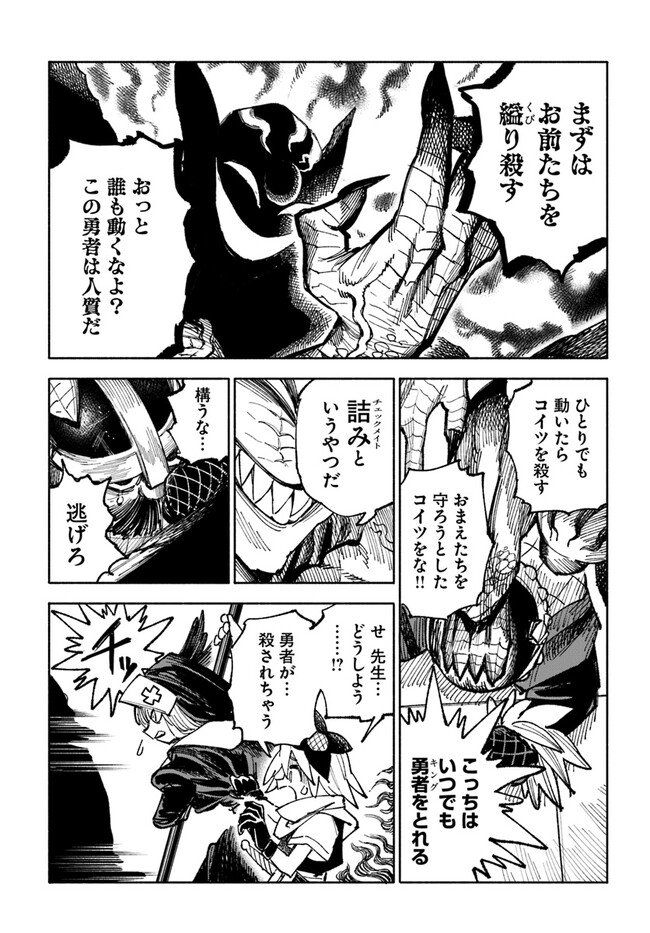 異世界サムライ Chap 5.2 - Next Chap 6.2